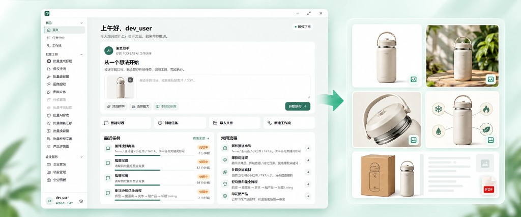 POD-LAB POD 商品样机与智能贴图案例